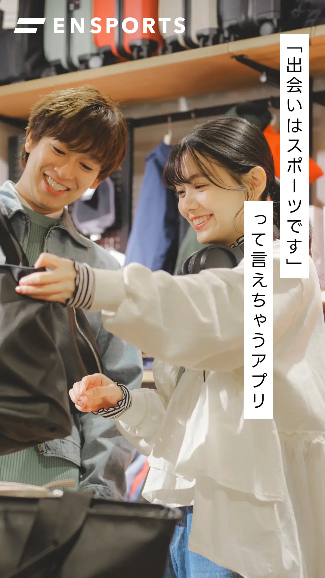 出会いはスポーツですって言えちゃうアプリ