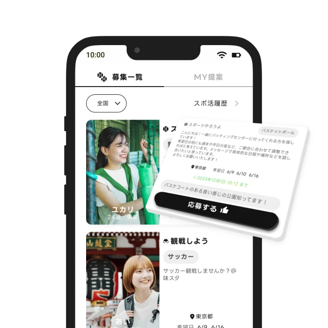 スポーツ観戦や運動の相手を探せるスポ活募集の公式画像