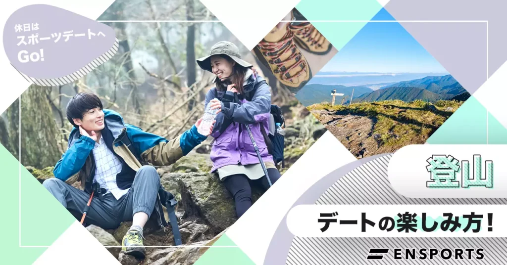 登山デートの魅力とは？服装やメイク、デートの注意点も紹介