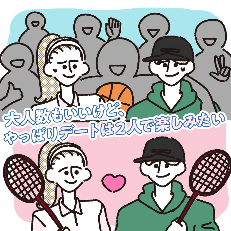 2人でコミュニケーションの取りやすいスポーツを選ぶ