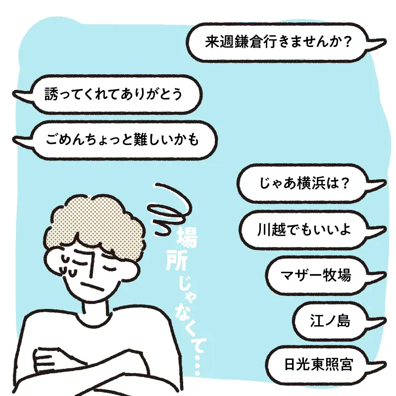 しつこく誘わない