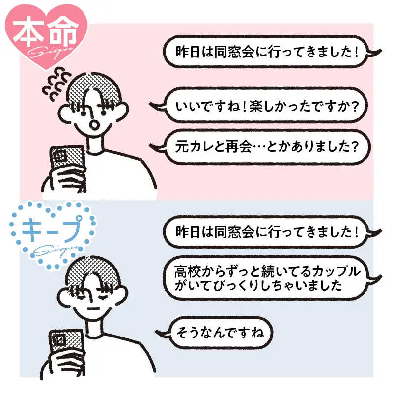 5. 恋バナへの反応