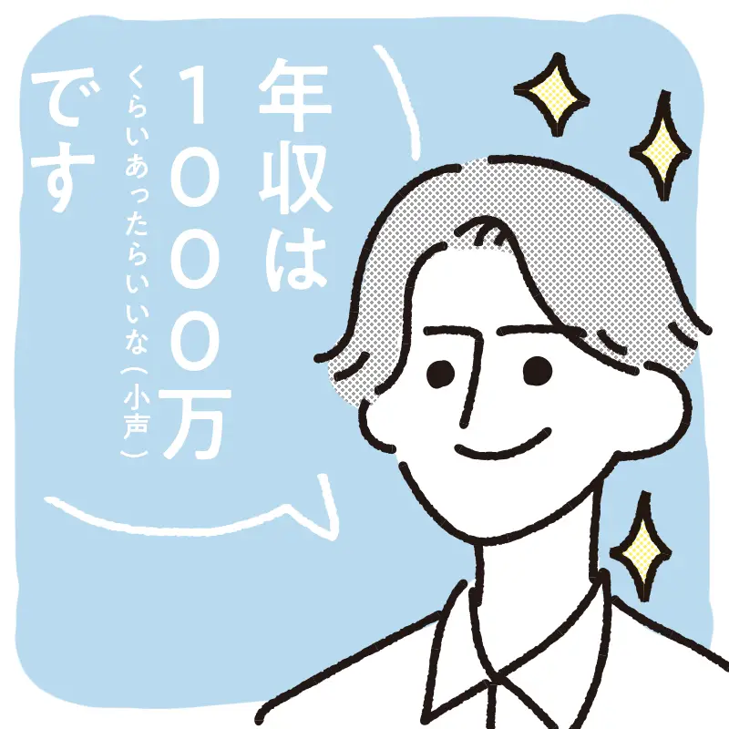 5. 年収