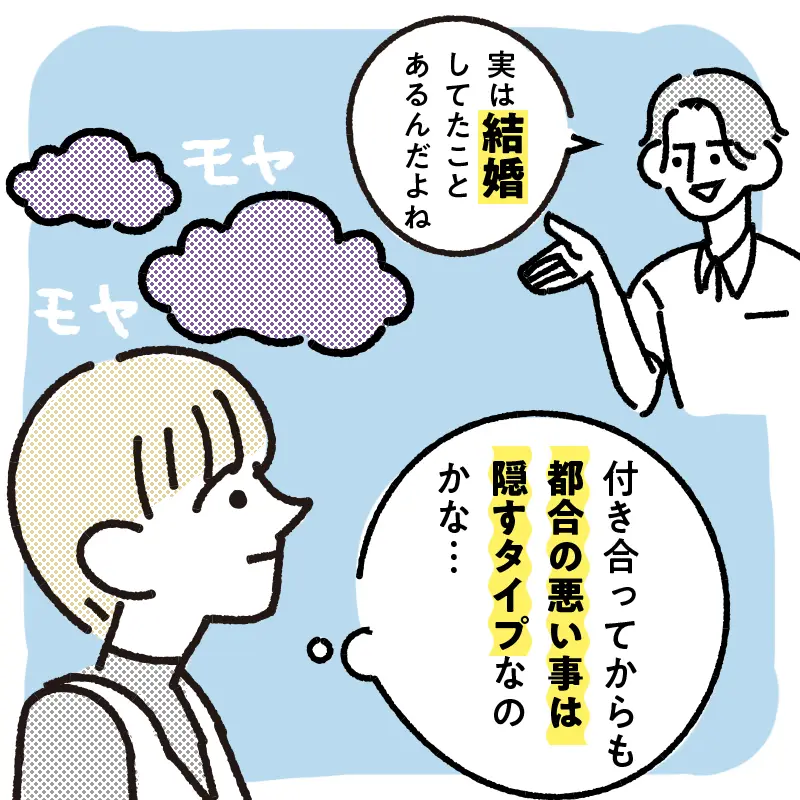 7. 結婚歴