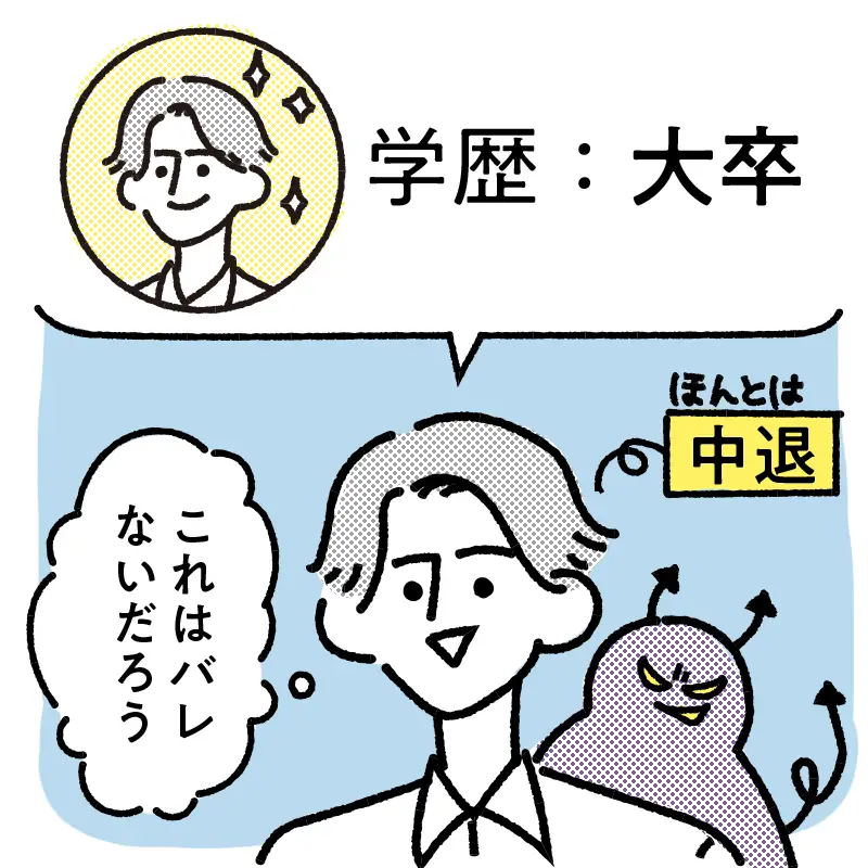 8. 学歴