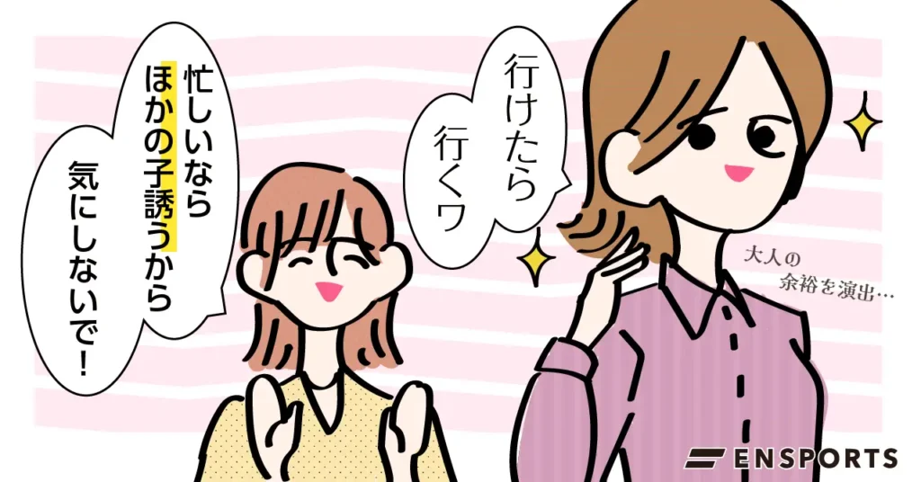 受け身で「行けたら行く」って言いがちな女性のイラスト