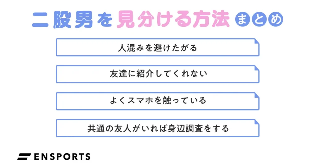 二股男を見分ける方法まとめ