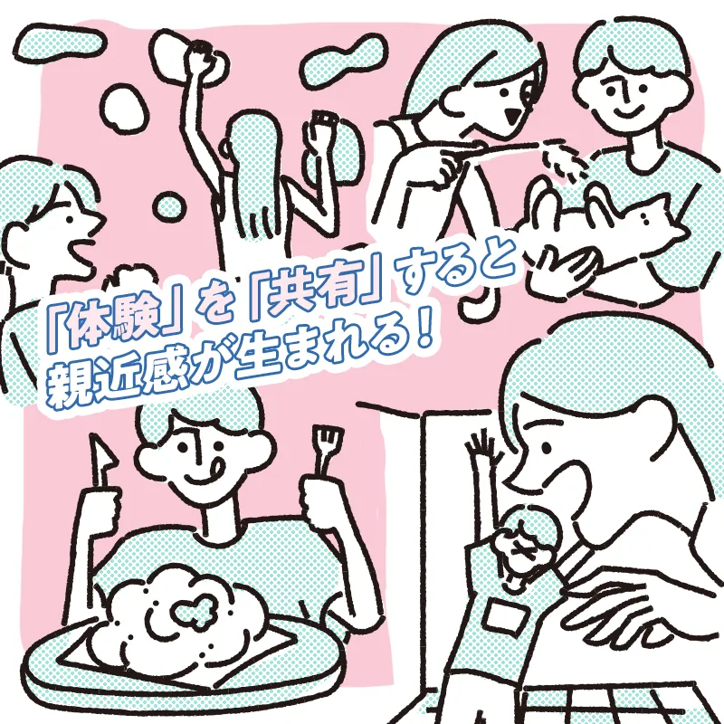 共通の体験ができる場所