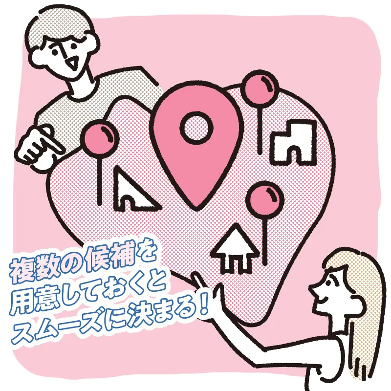 おおまかなエリアから絞って決める