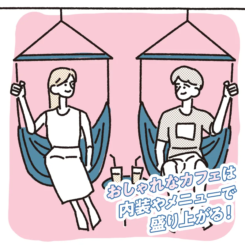 1. おしゃれなカフェ