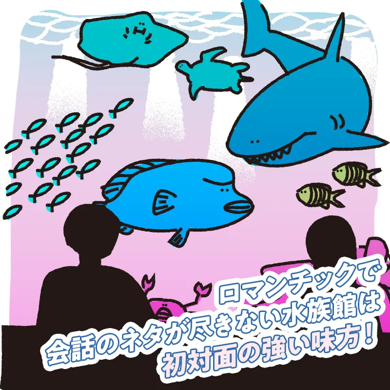 4. 水族館