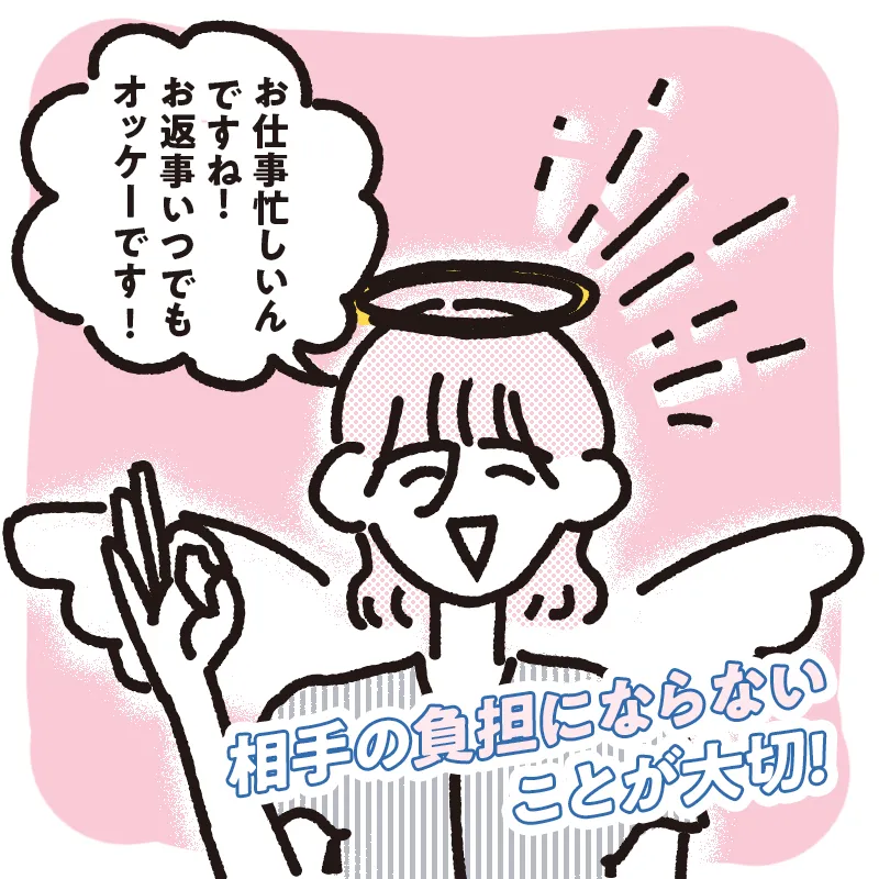返信が遅いことへの理解を示す