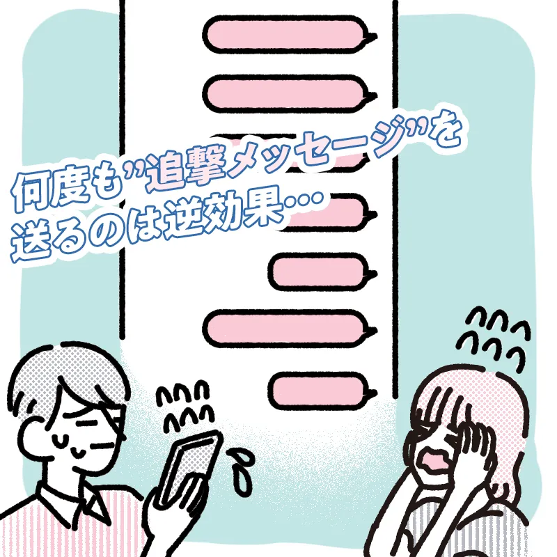 何度もメッセージを送る