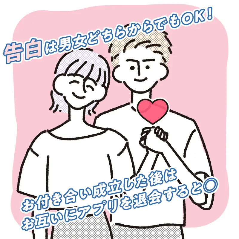 9. 一方から告白して付き合う