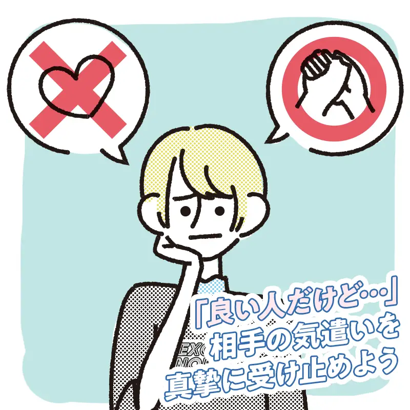 相手を傷つけずに振りたい