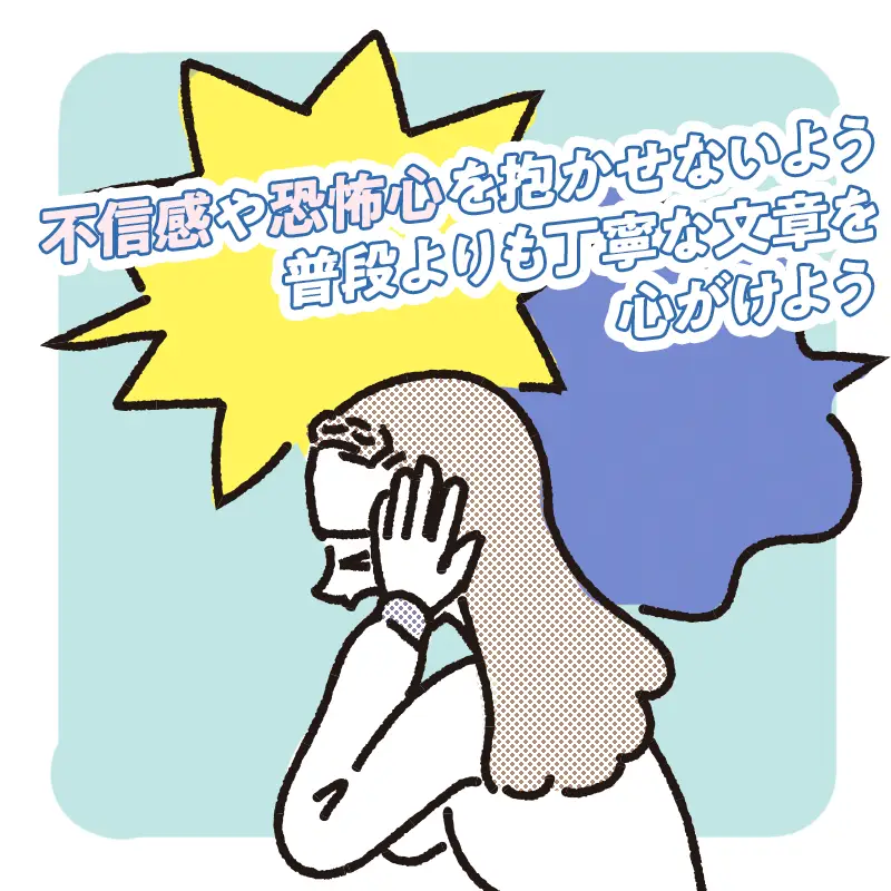 メッセージの口調や内容が怖い