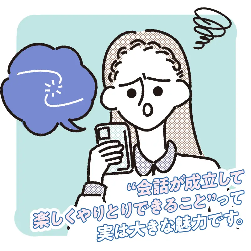 会話が面白くない