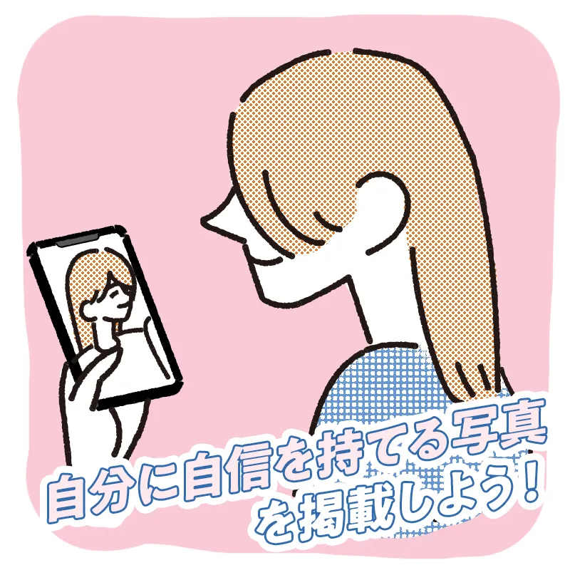 3. 自分が気に入っている写真を掲載する