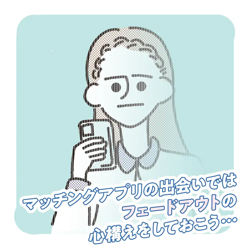 断りにくいからフェードアウトしたい