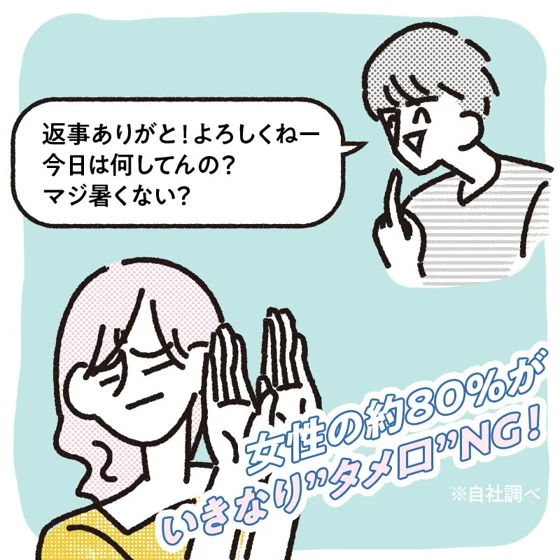 急にタメ口を使っている