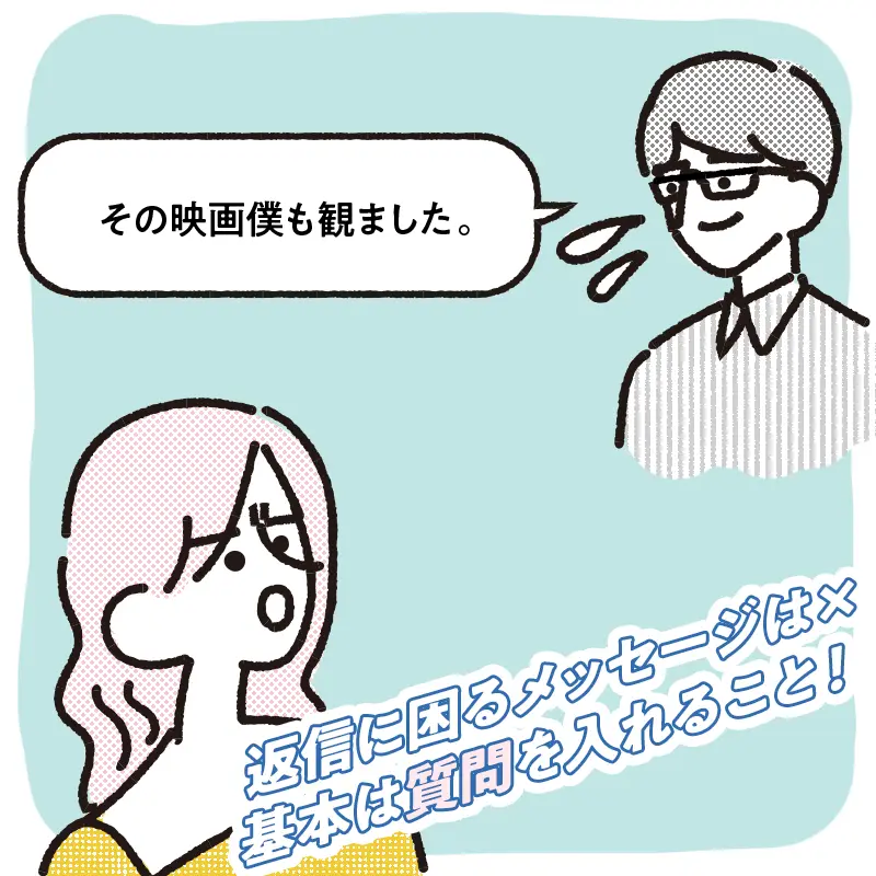 話題を振っていない