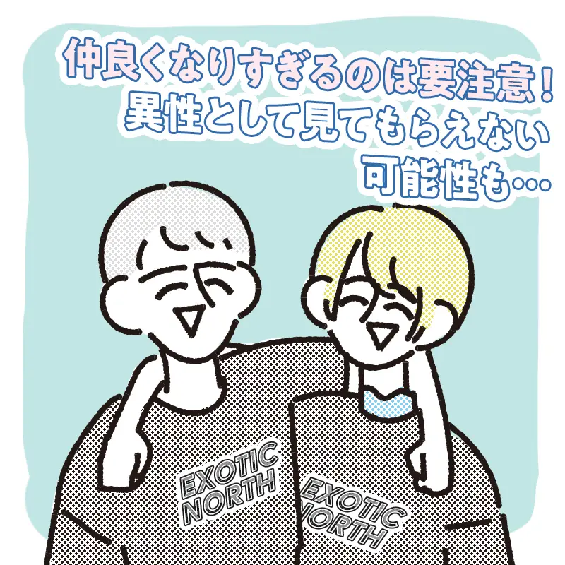 精神的な距離が近すぎる