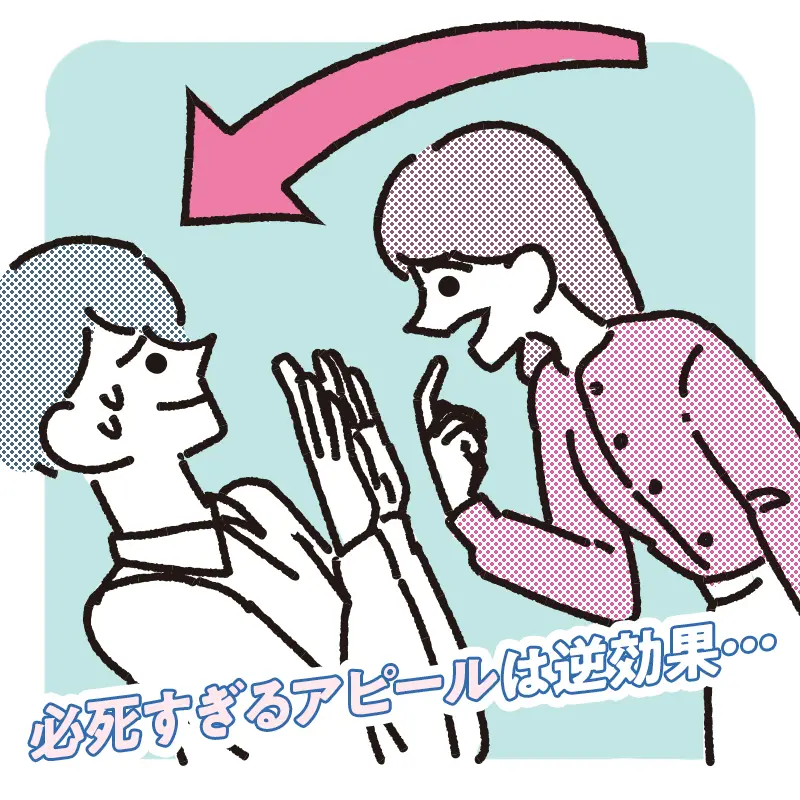 前のめり感が伝わることもある