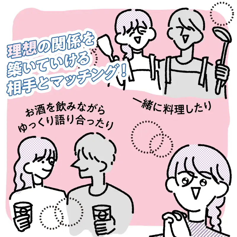 理想の付き合い方・関係性が書かれている