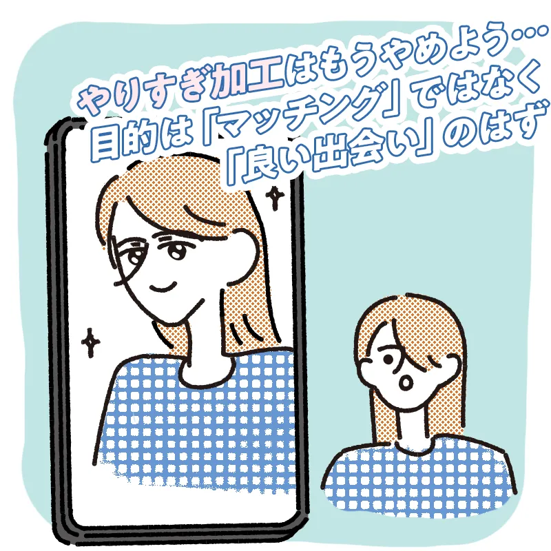 プロフィール写真を加工しすぎる