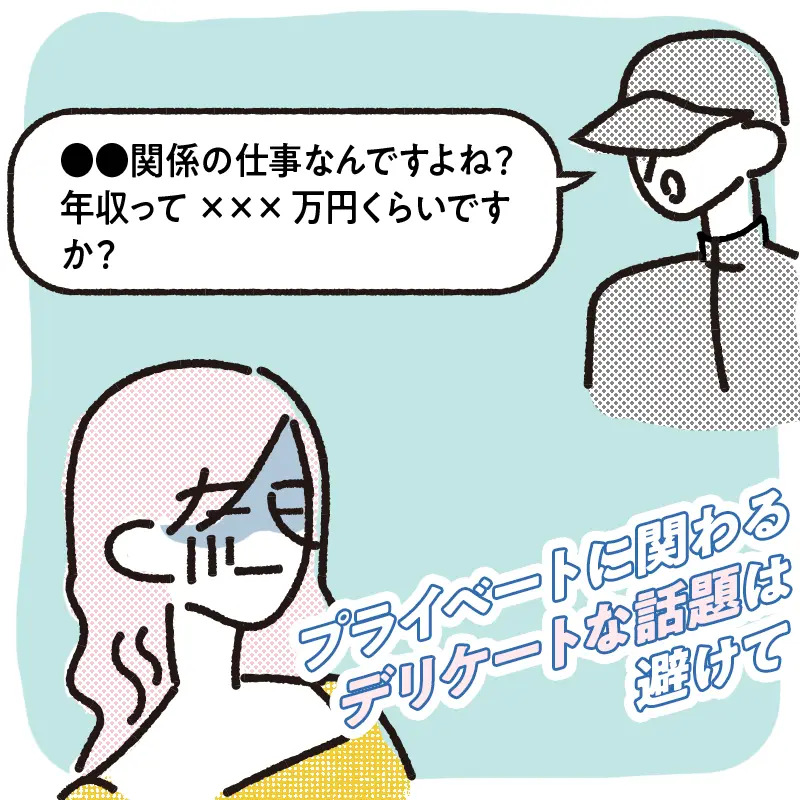 個人的な話に踏み込んでいる