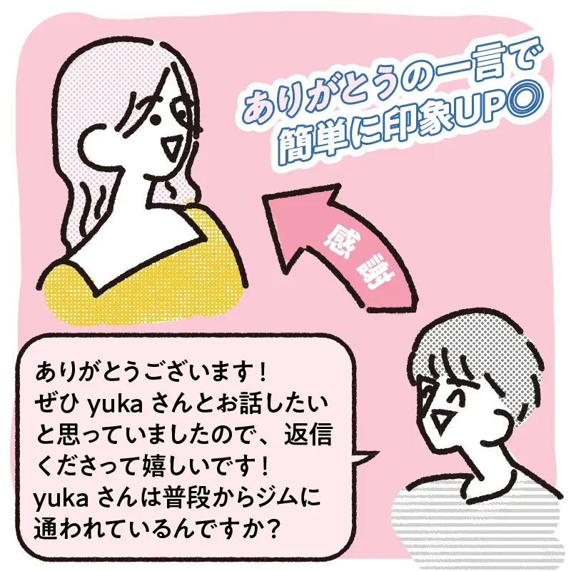 返信をもらえたことへの感謝の気持ちを添える
