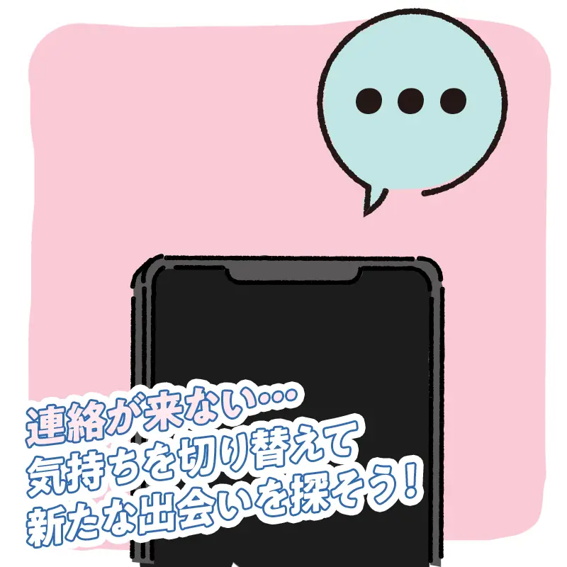 連絡が来る回数が一気に減った場合の対処法