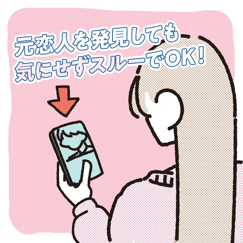 気にせずスルーする