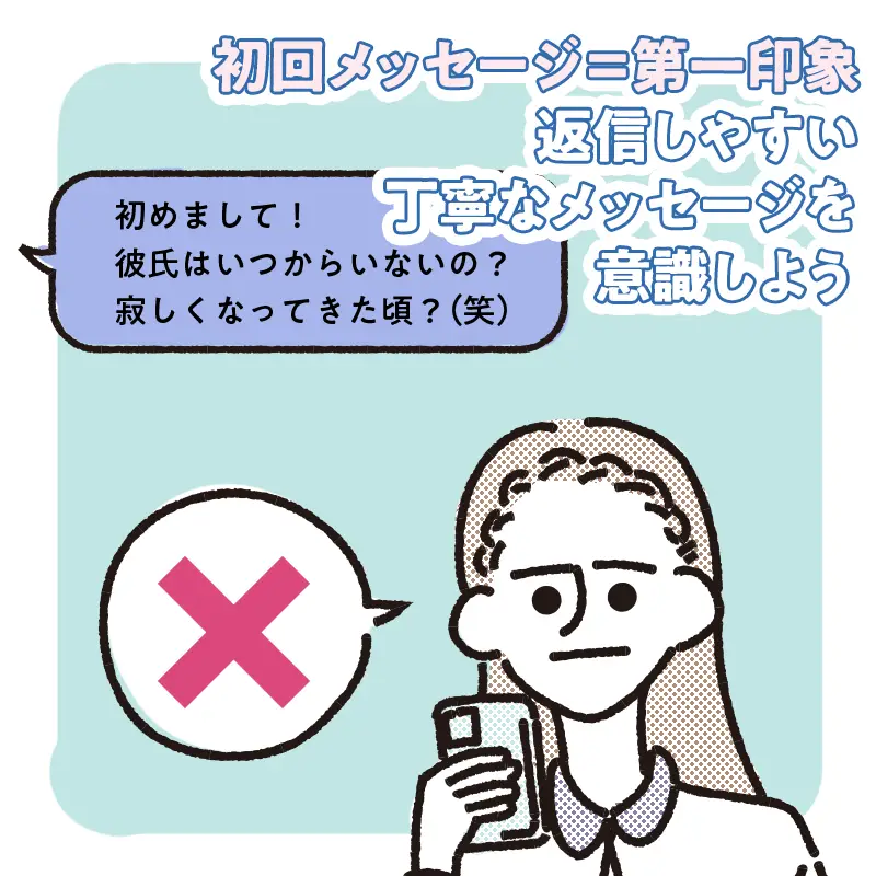 マッチング後の初回メッセージに返信がこない理由