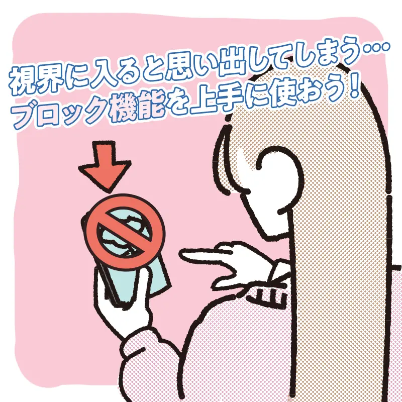 ブロックする