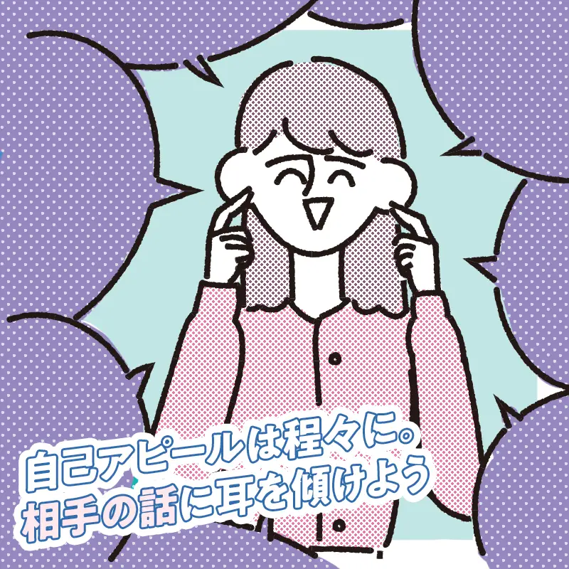 自分をアピールしたい気持ちが先行している