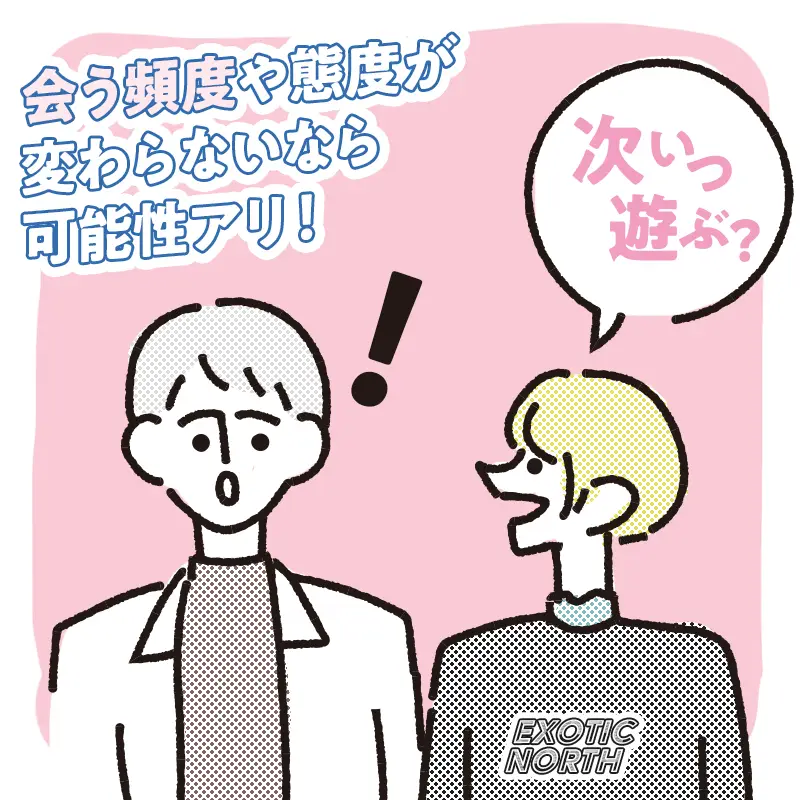 以前と変わらない頻度で会ってくれる場合の対処法