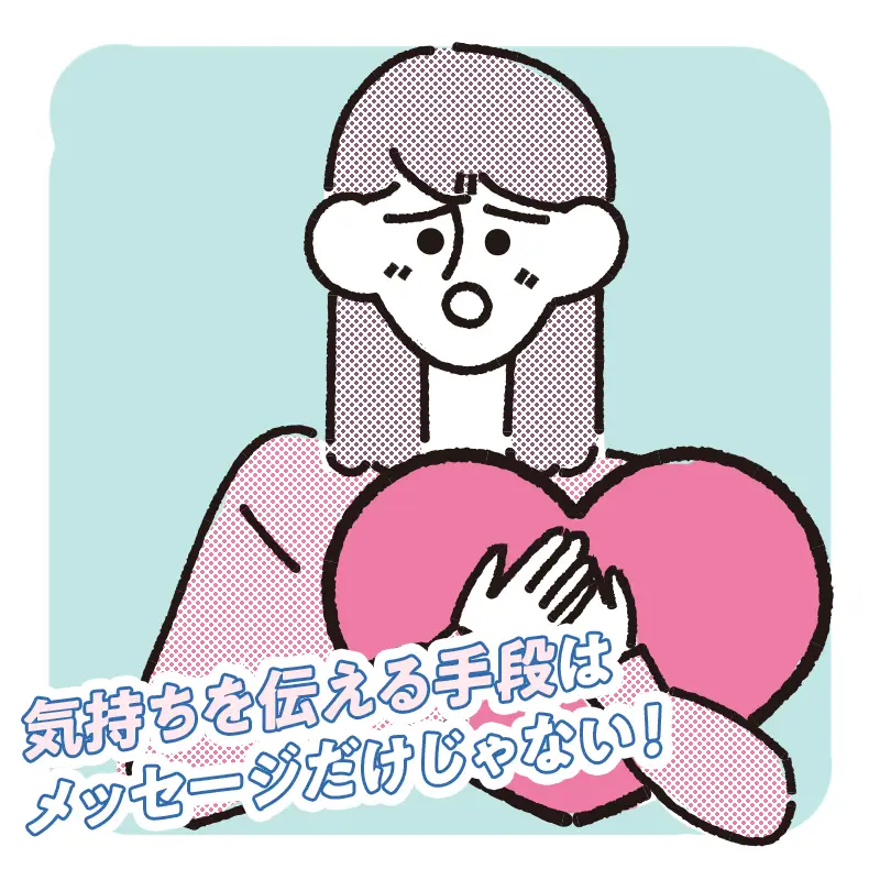 お相手への気持ちが大きくなりすぎている