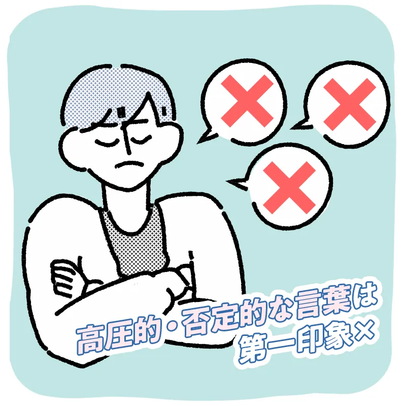 否定的な言葉を使っている