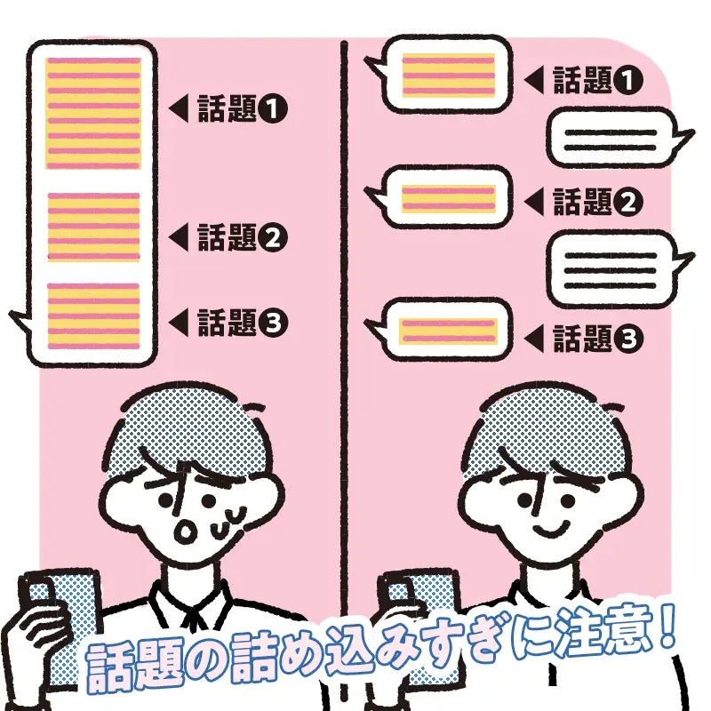 「1メッセージ、1コンテンツ」を意識する