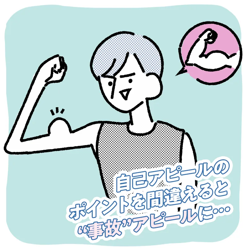 お相手が反応に困るアピールをしている