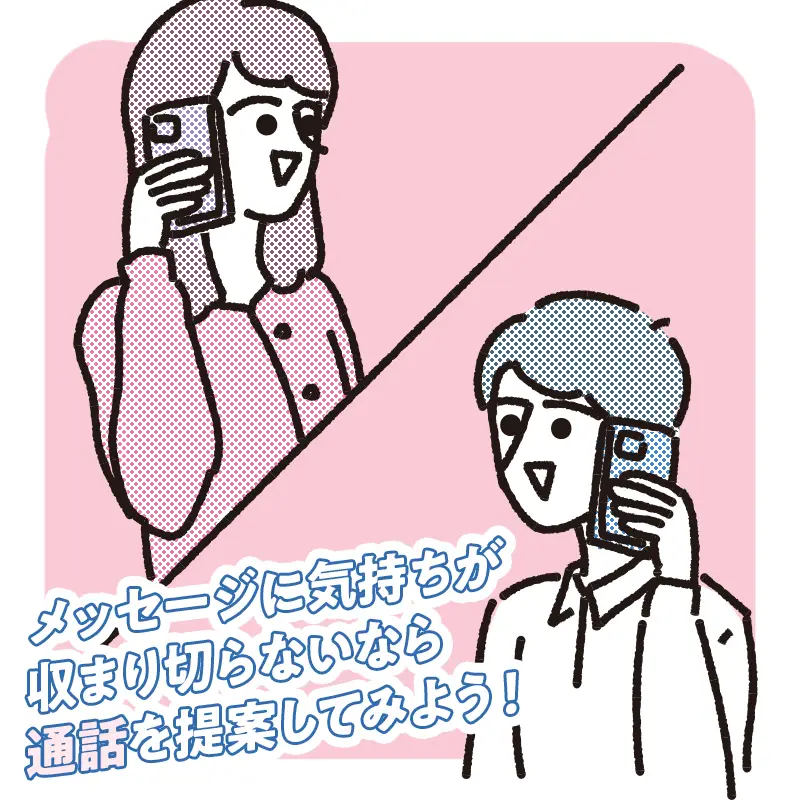 通話機能を活用する
