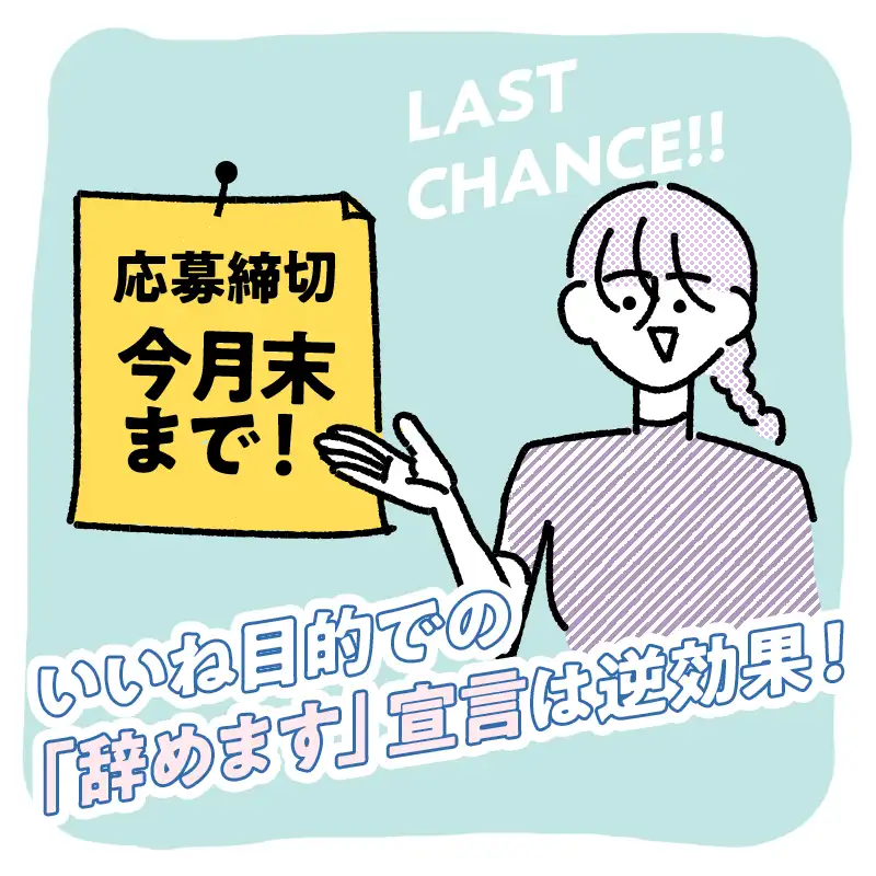 今月でアプリやめます