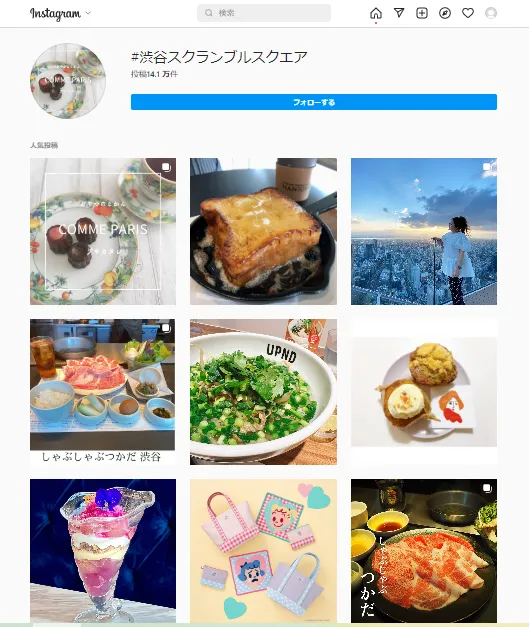 インスタのハッシュタグ検索画面