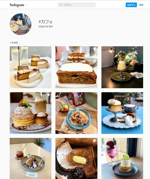 インスタでカフェと検索した画面