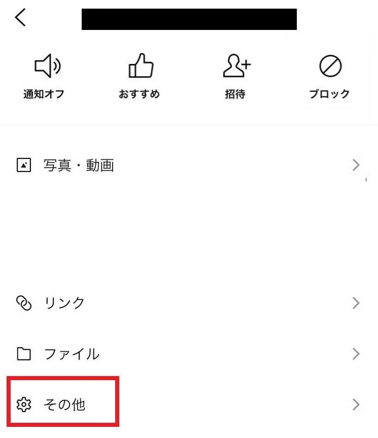 LINEで通報する手順解説画像