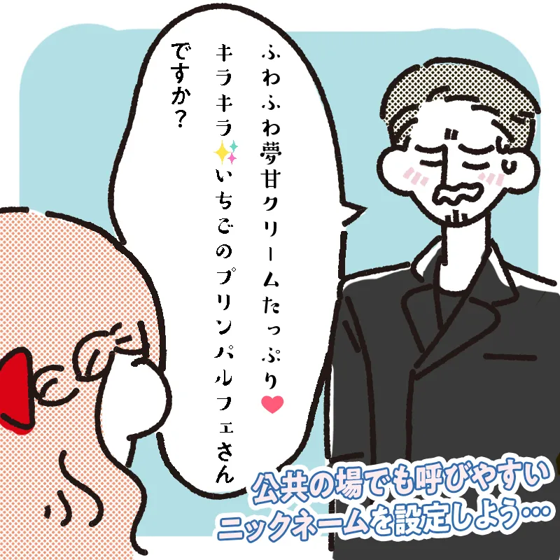 口に出すのが恥ずかしくない
