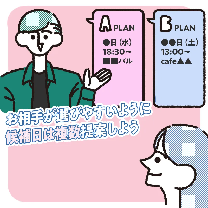 3. 二人一緒に日時や場所を決める