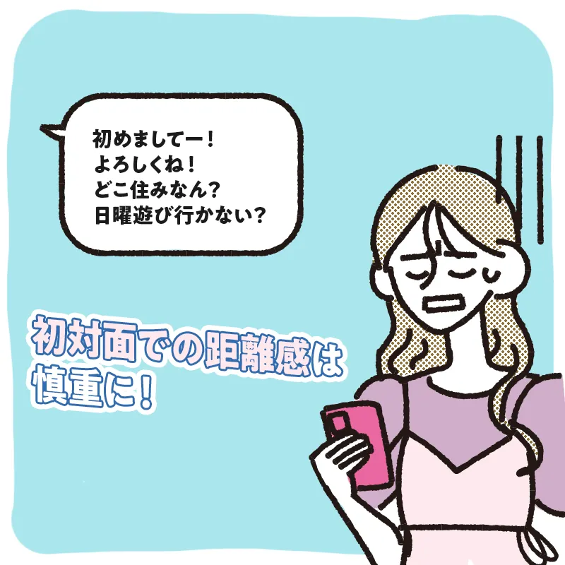 二人の距離感が合わない