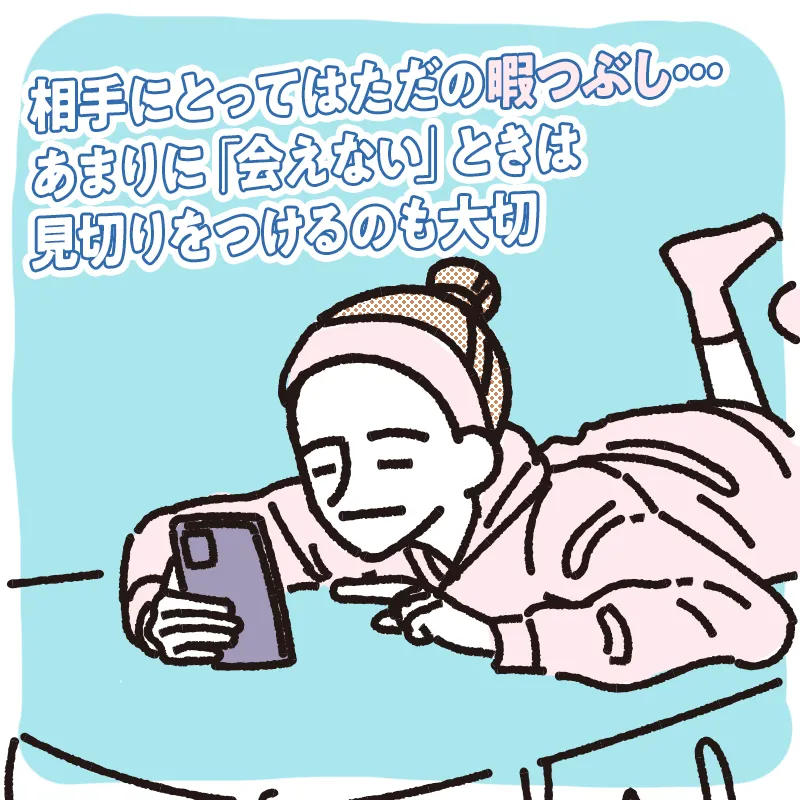 女性が暇つぶし目的でメッセージだけ続けている